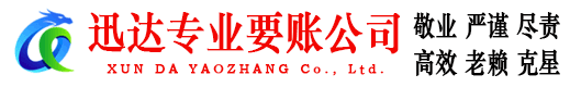黄浦收债公司